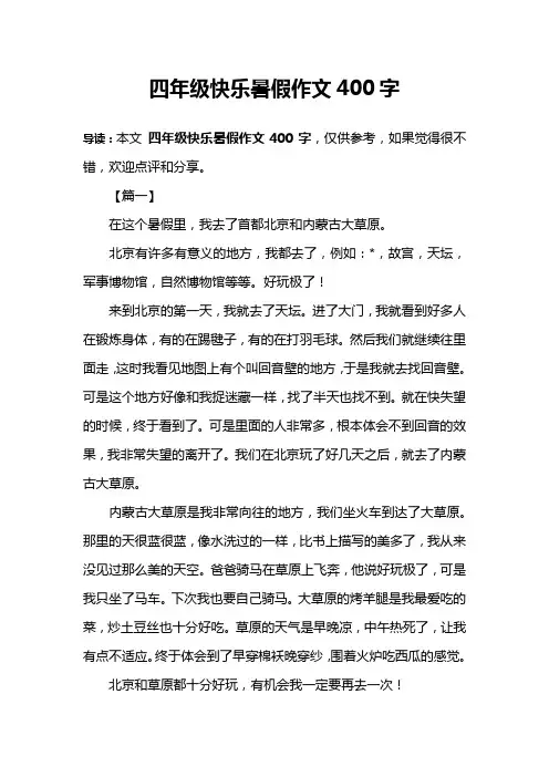 四年级快乐暑假作文400字