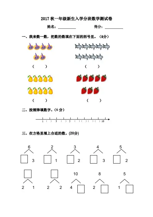 一年级数学入学测试题