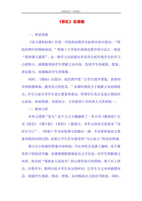 部编版一年级下语文 《彩虹》说课稿