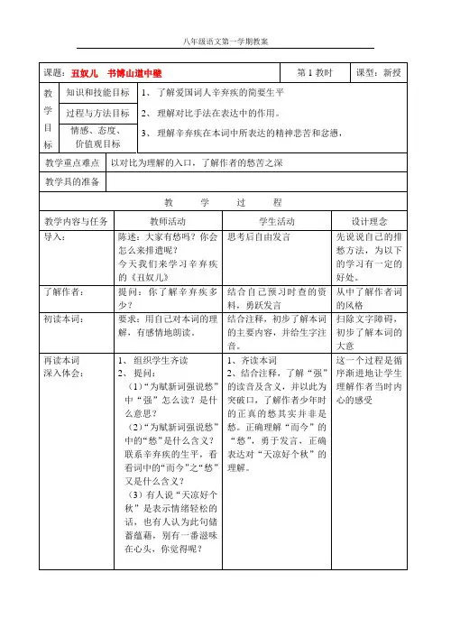辛弃疾词二首