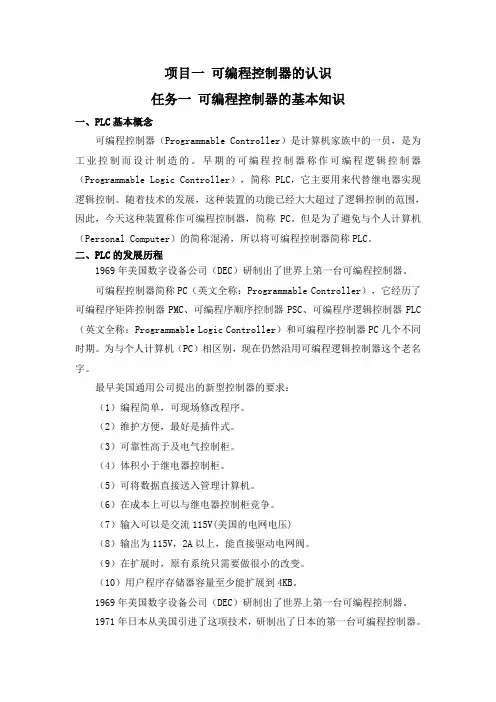 plc教材项目一