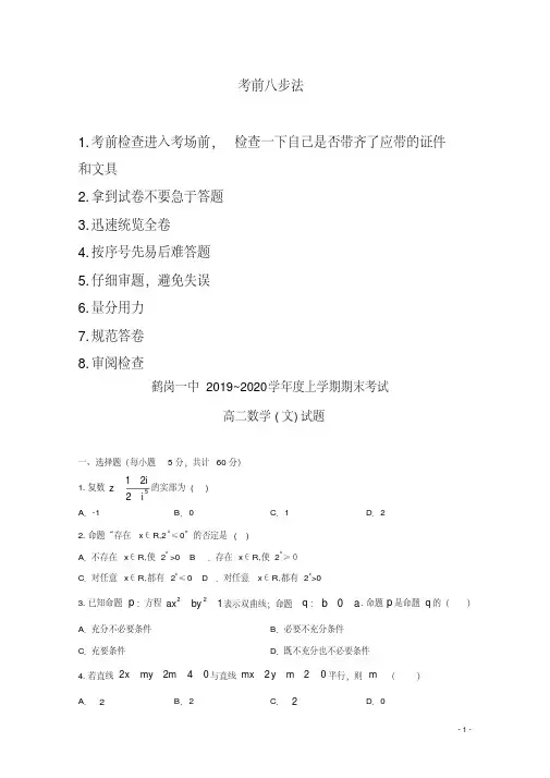 黑龙江省鹤岗市第一中学2019_2020学年高二数学上学期期末考试试题文