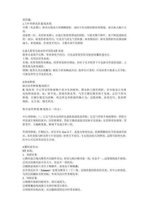 西医诊断学考试重点总结【黑龙江中医药大学】!