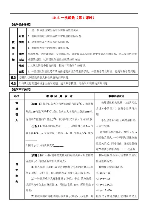 人教版八年级数学下册第十九章一次函数一次函数教案