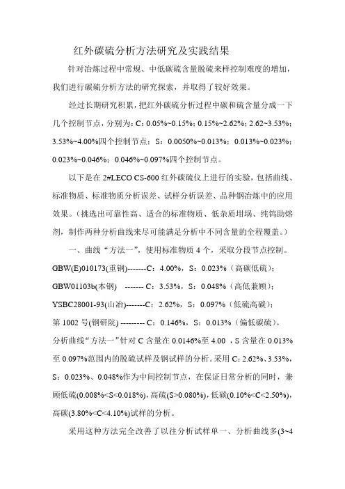 红外碳硫常规分析方法研究及实践结果