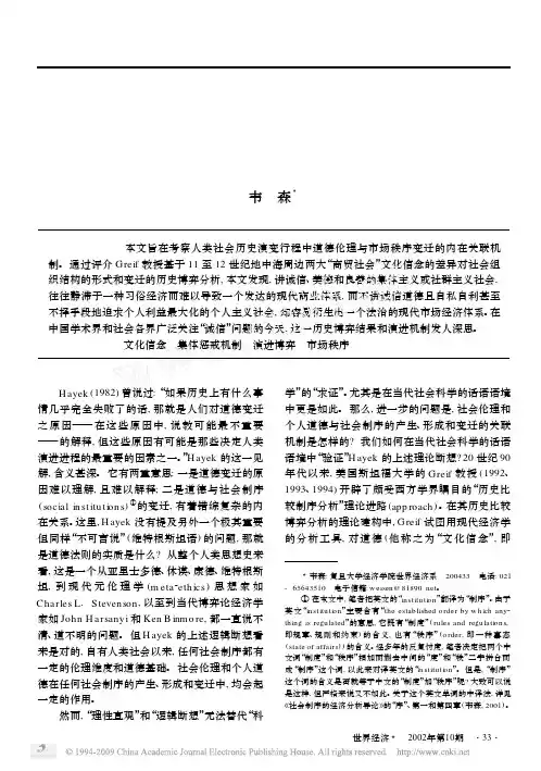 从文化传统反思东西方市场经济的近代形成路径