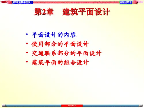 建筑平面设计