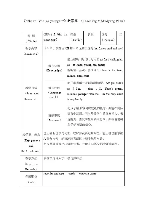 牛津小学英语6B Unit1 第二课时
