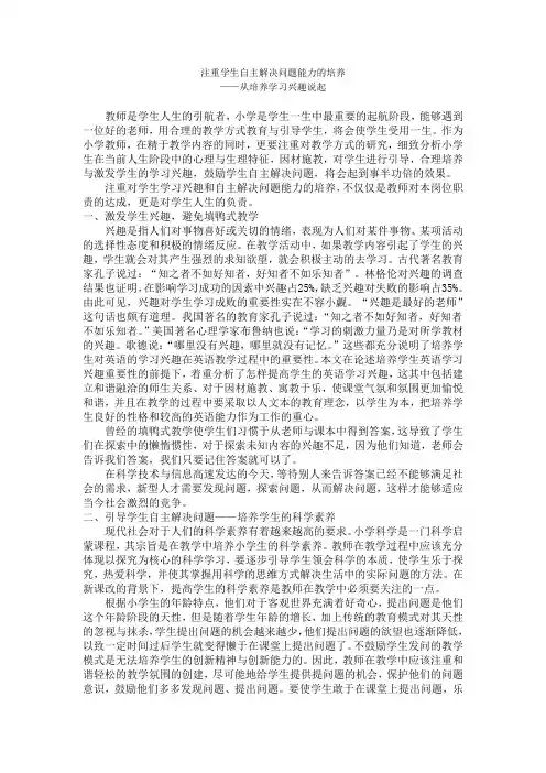 《小学科学教学论》
