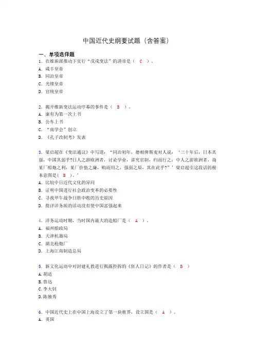 大学中国近代史纲要试题(含答案)ld