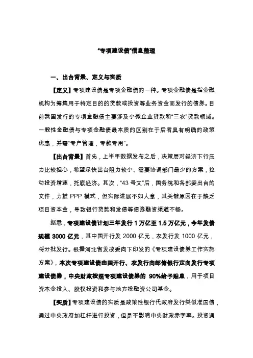 专项建设债信息整理