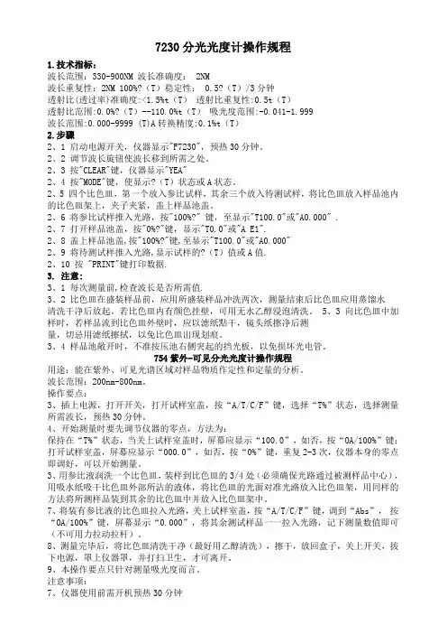 紫外-可见分光光度计操作规程