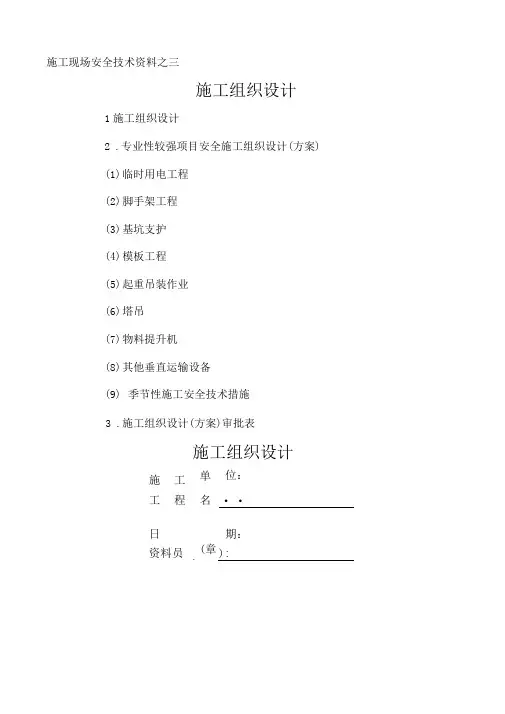 施工组织设计封面范本