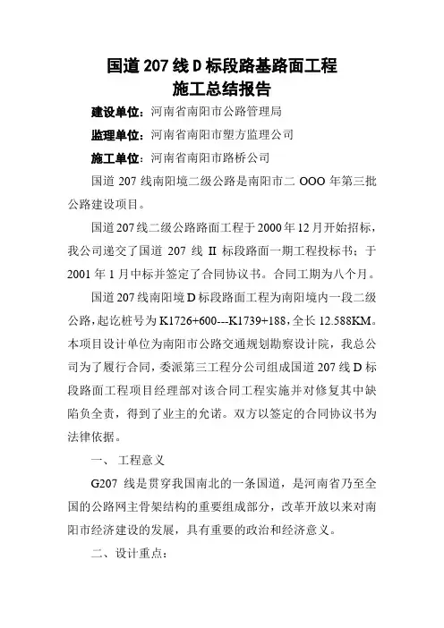 路基路面工程竣工总结