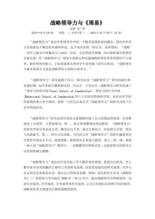 战略领导力与《周易》