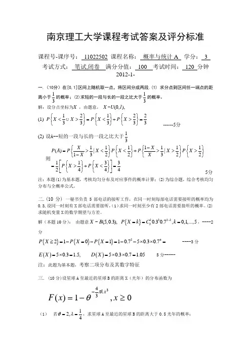2011-2012学年秋学期《概率与统计》A试题与答案