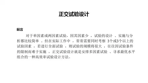 正交试验设计表