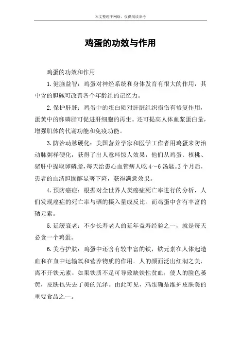 鸡蛋的功效与作用