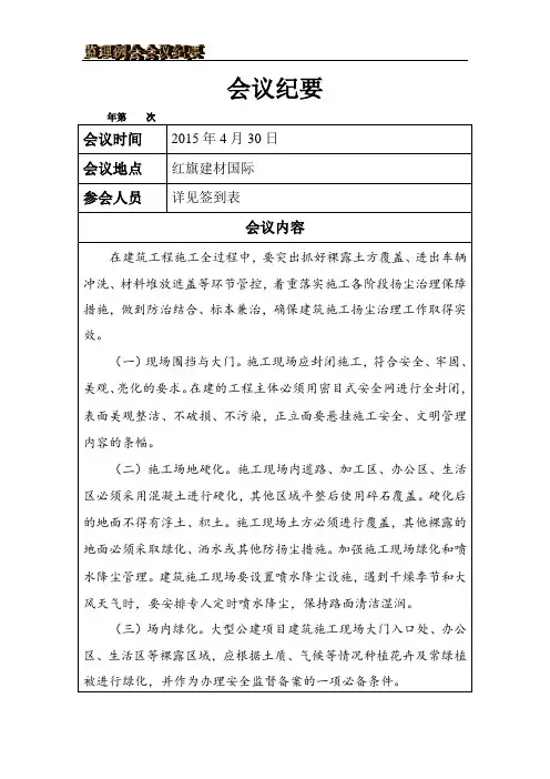 扬尘治理监理例会会议纪要