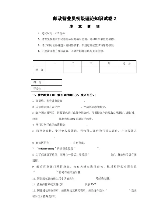 2邮政营业员初级试卷正文与答案