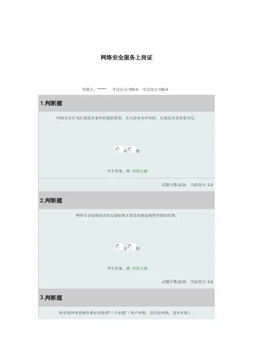 网络安全服务上岗证考试题及答案