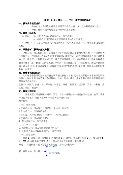 人教版初中数学七年级下册8.2.1.1《代入消元法1》教案