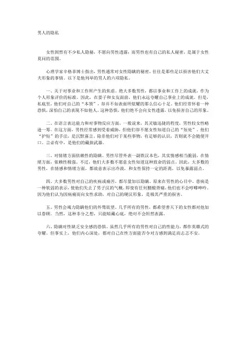 男人的隐私
