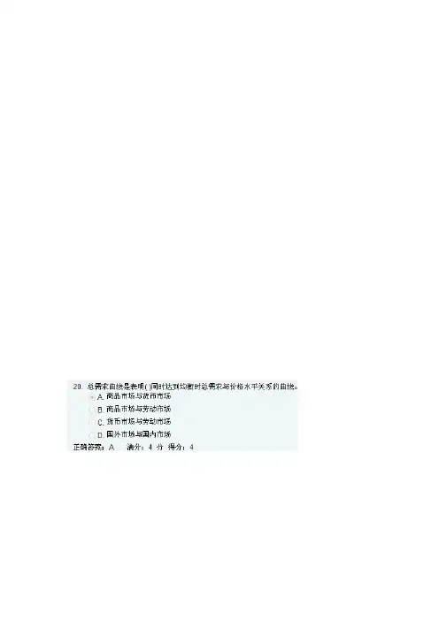 东财1103考试批次《经济学》参考答案1