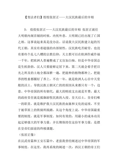 【变法者们】煌煌张居正——大汉民族最后的宰相