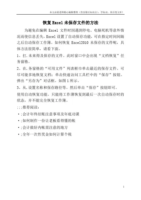 恢复Excel未保存文件的方法