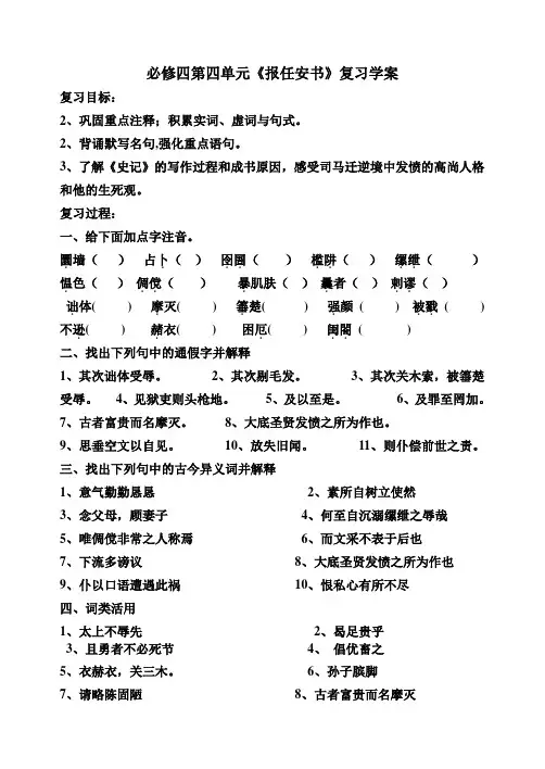 报任安书复习学案_赵