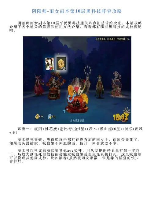 阴阳师雨女副本第10层黑科技阵容攻略