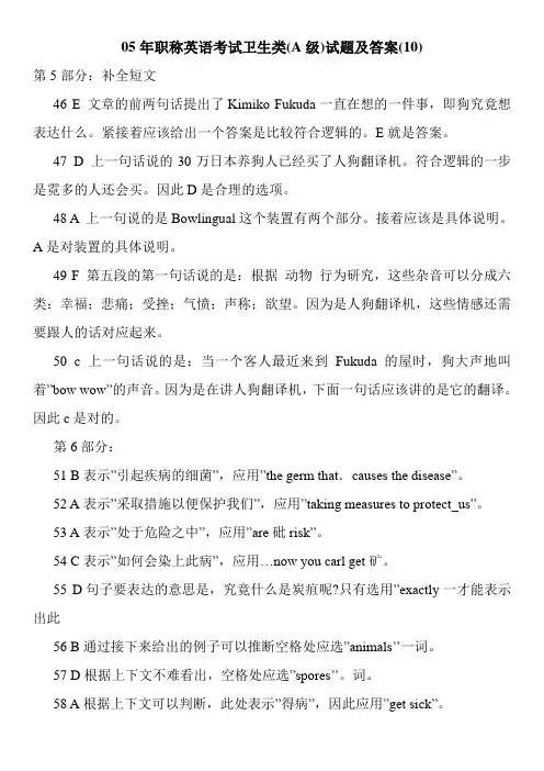 职称英语考试卫生类(A级)试题及答案(10)