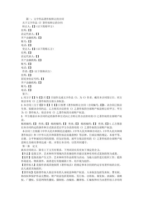 小说版权转让合同