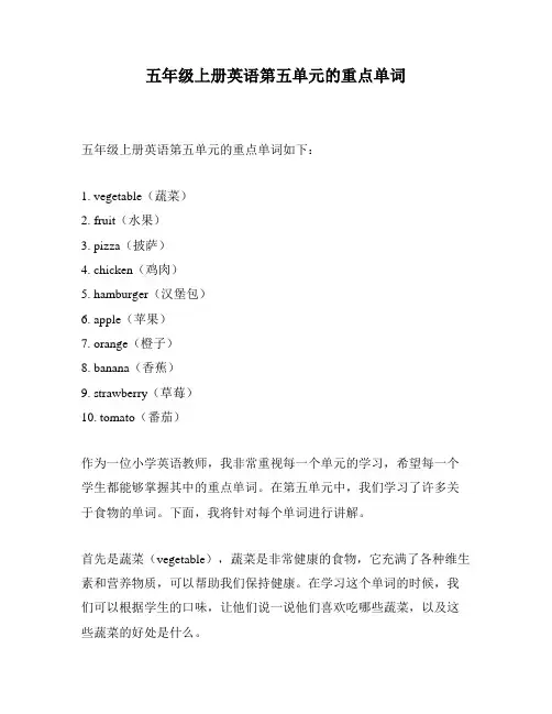 五年级上册英语第五单元的重点单词