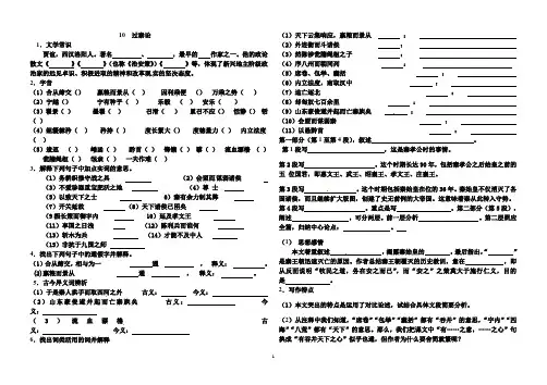 过秦论 Microsoft Word 文档 (2)