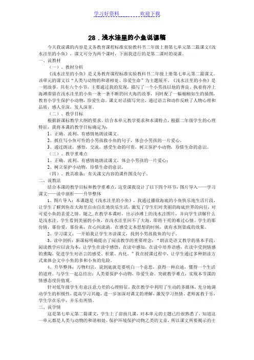 浅水洼里的小鱼说课稿