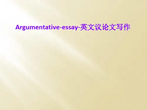 Argumentative-essay-英文议论文写作