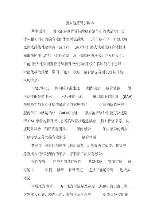 腰大池置管引流术及注意事项