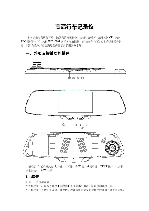 【VIP专享】聚影行车记录仪F3C 中文说明书