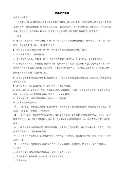施工期间安全提醒