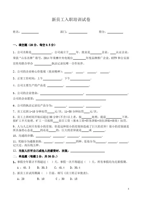 新员工入职培训试卷