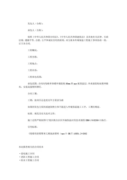 外墙保温施工合同