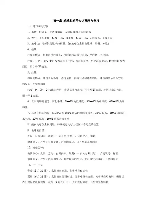 八年级地理结业考试复习