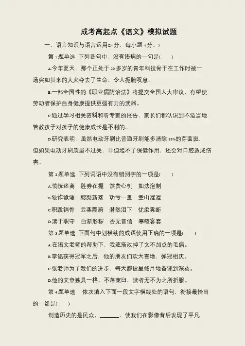 成考高起点《语文》模拟试题