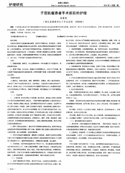 子宫肌瘤患者手术前后的护理