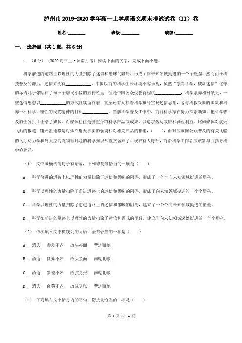 泸州市2019-2020学年高一上学期语文期末考试试卷(II)卷