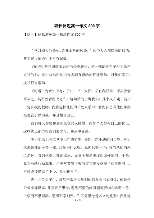 取长补短高一作文800字