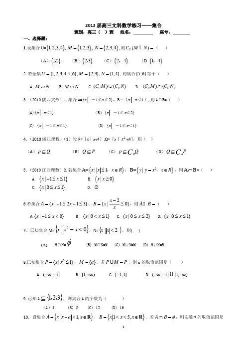 2013届高三文科数学练习