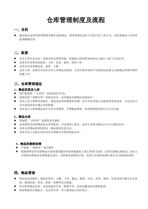 仓库管理制度及流程